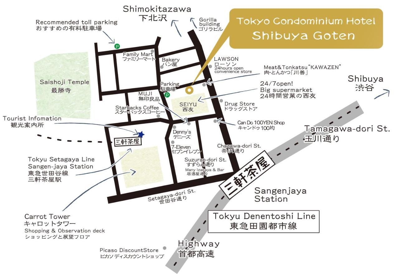 コンドミニアムホテル 渋谷goten Condominium Hotel Shibuya Goten Токио Экстерьер фото